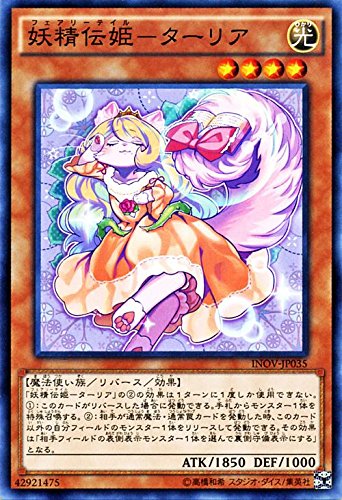 Amazon.co.jp: 遊戯王 妖精伝姫-ターリア（ノーマルレア